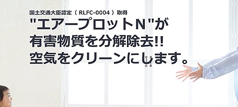 エアープロット 製品画像