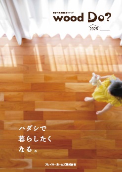 wood Do? カタログ サムネイル