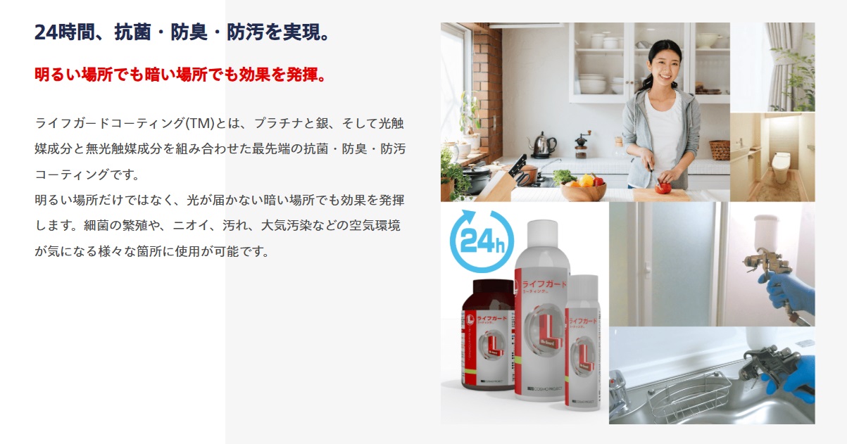 ライフガードコーティング イメージ