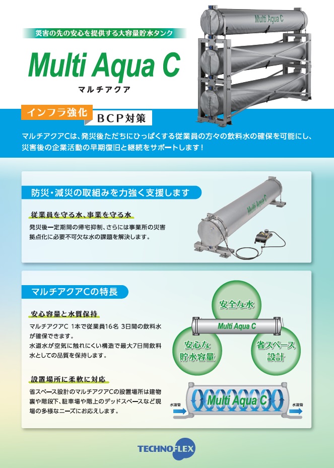 ビル用マルチアクア 1