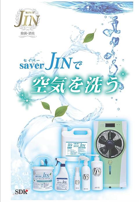 saver（セイバー）-JIN 製品画像