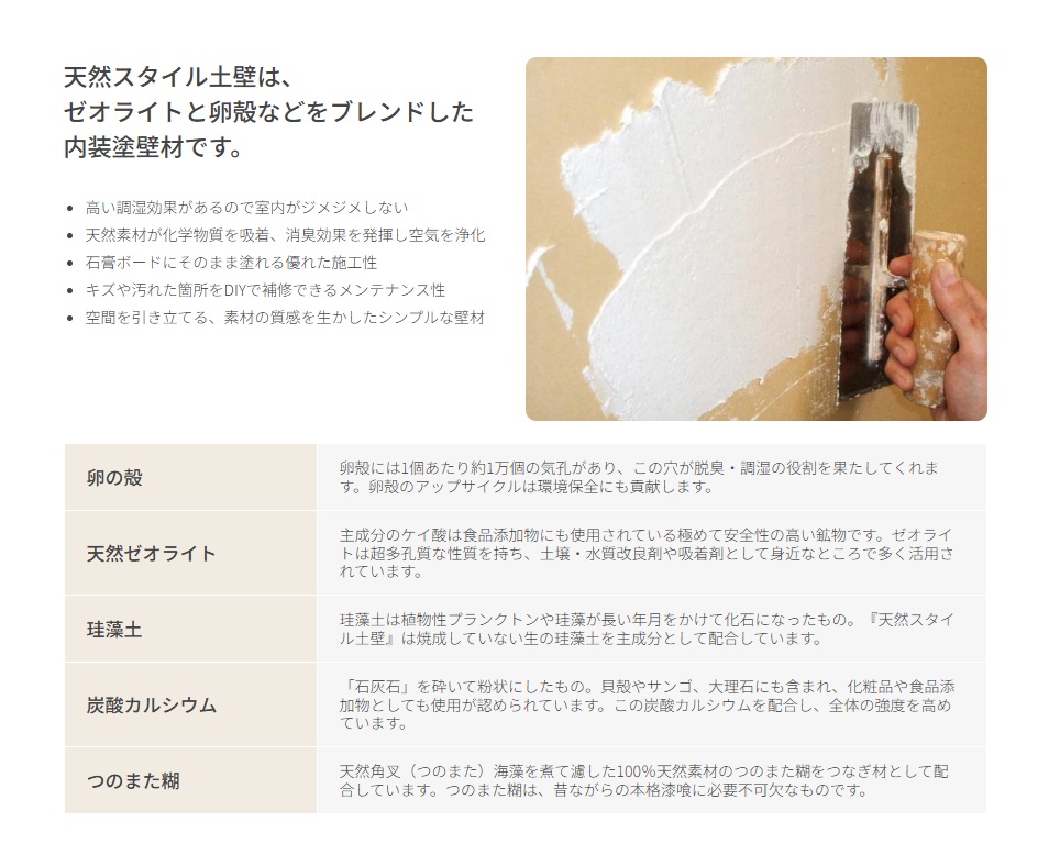 天然スタイル土壁