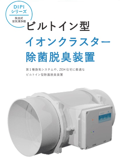 DIPIシリーズ 外観写真1