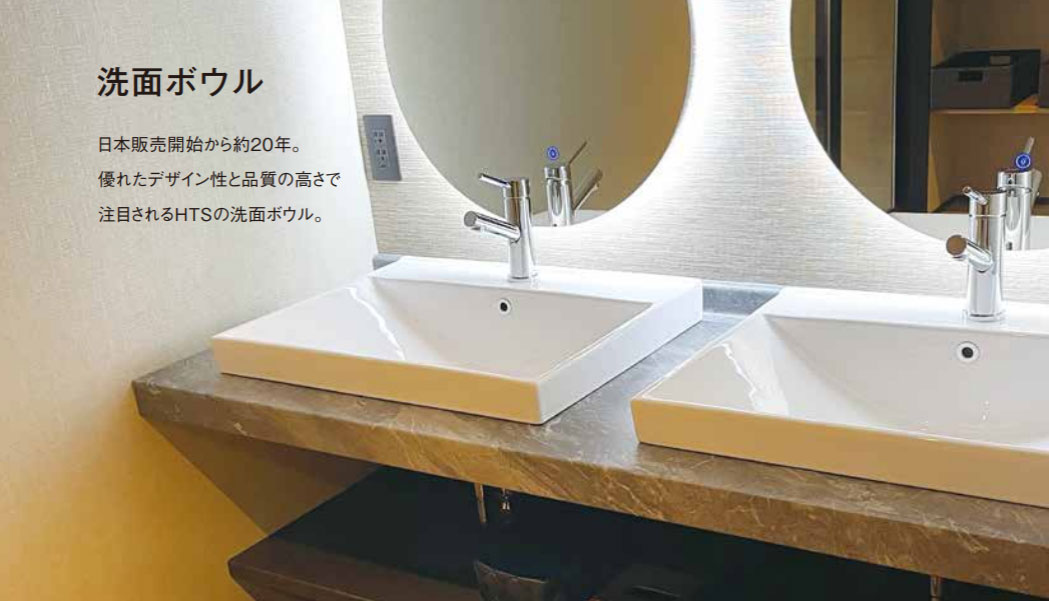 HTS 洗面ボウル